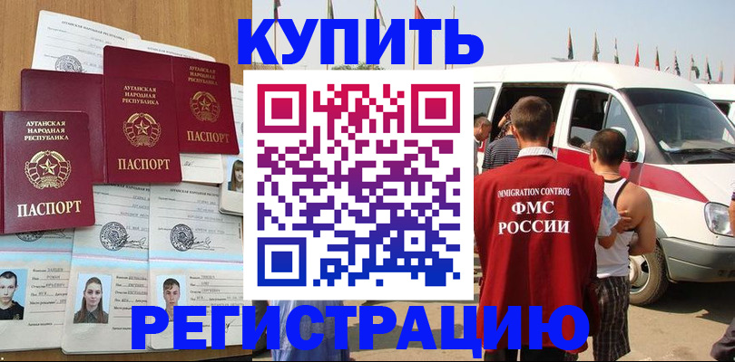 временная регистрация адрес в Россоши
