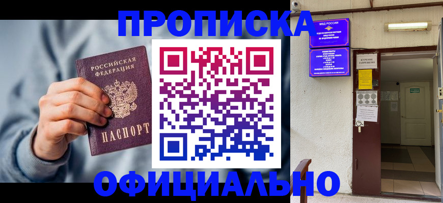 временная регистрация надежно в Россоши