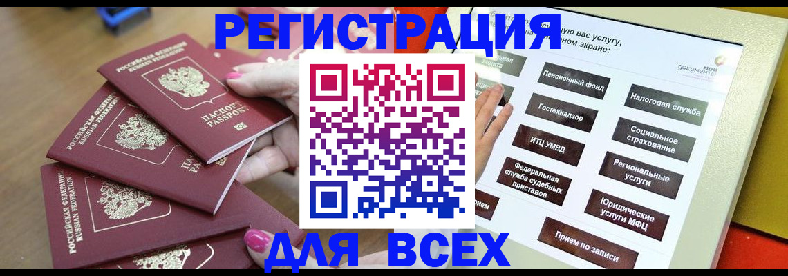 прописка для кредита в Россоши