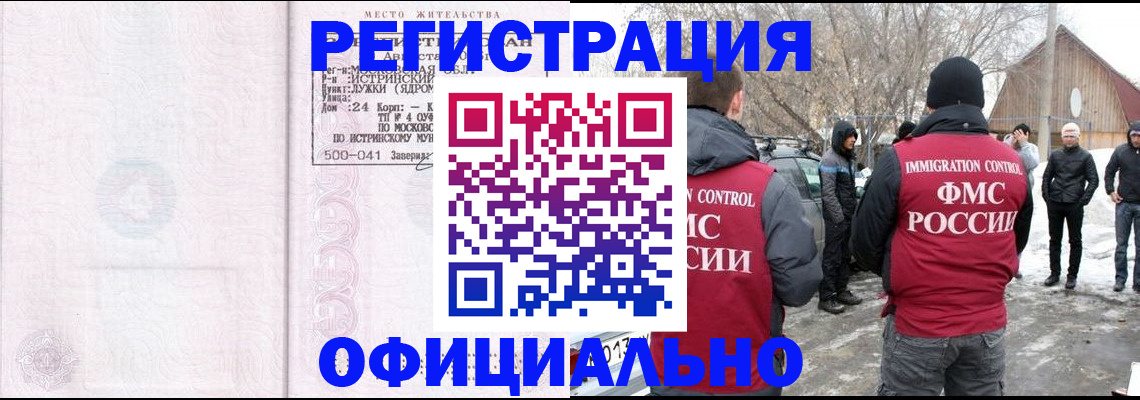 временная регистрация адрес в Россоши