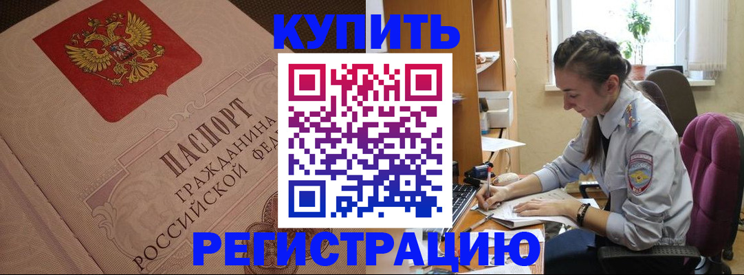 где прописаться в Россоши