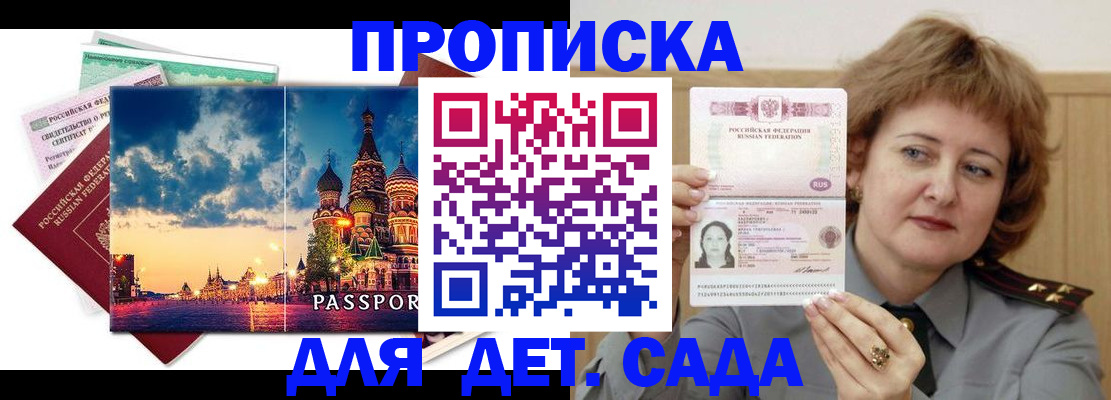 прописка для военкомата в Россоши